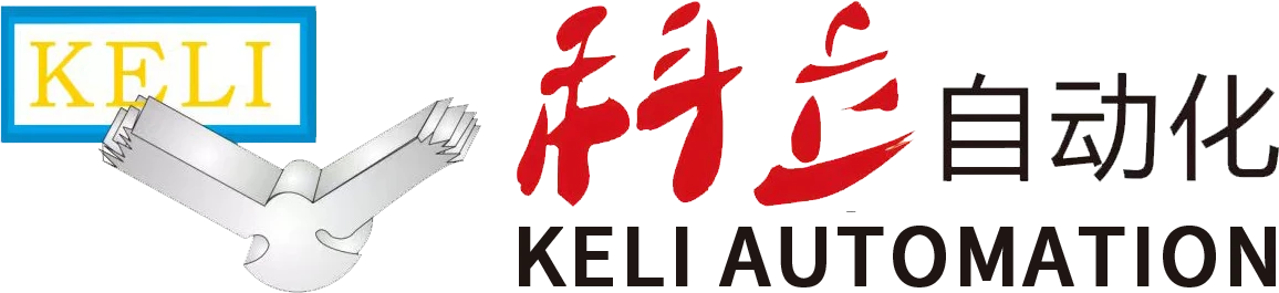 广东东莞市科立自动化设备有限公司