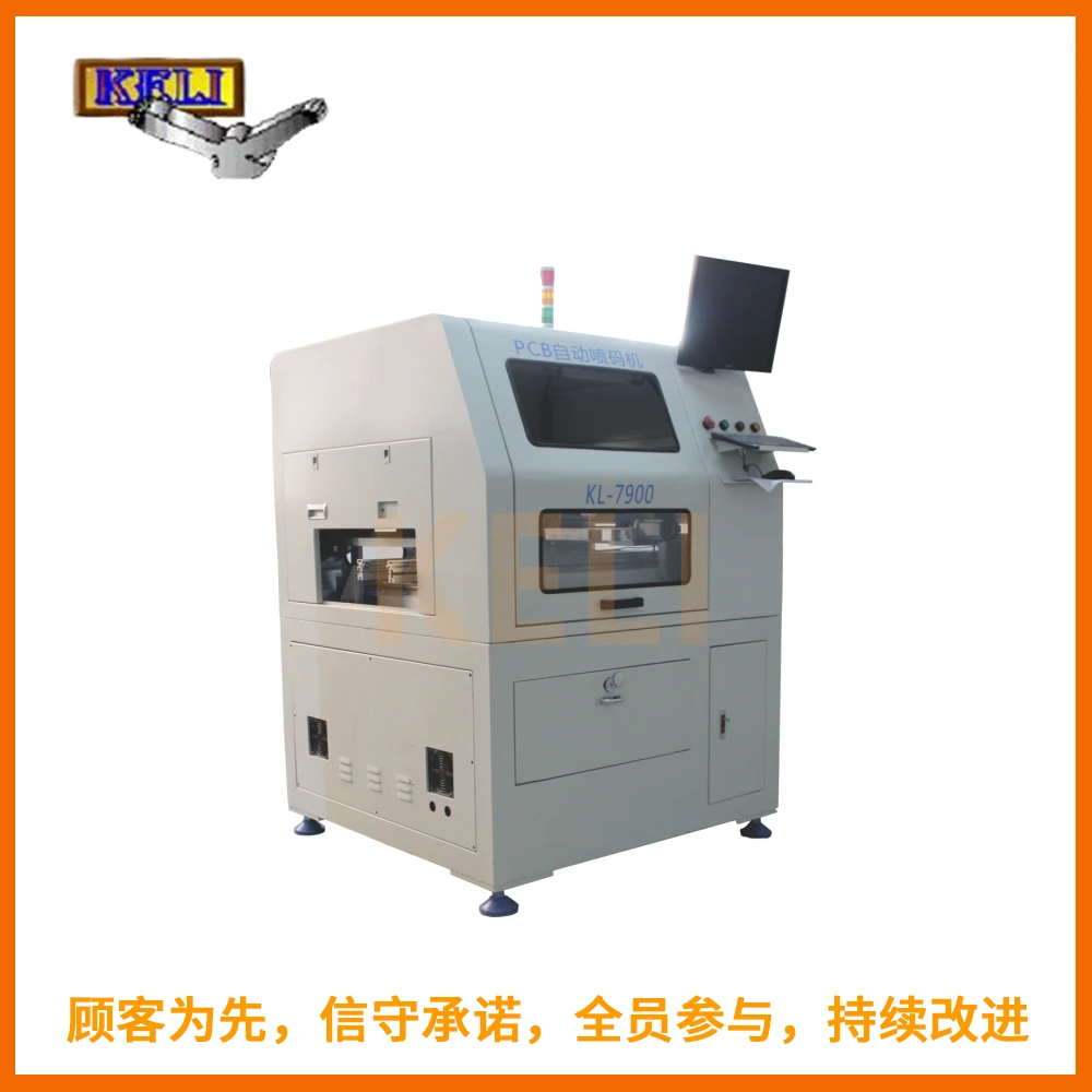 在线喷码机KL-7900