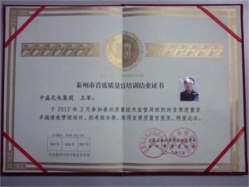 泰州市首席质量官培训结业证书