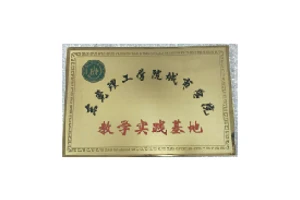 东莞理工学院城市学院教学实践基地